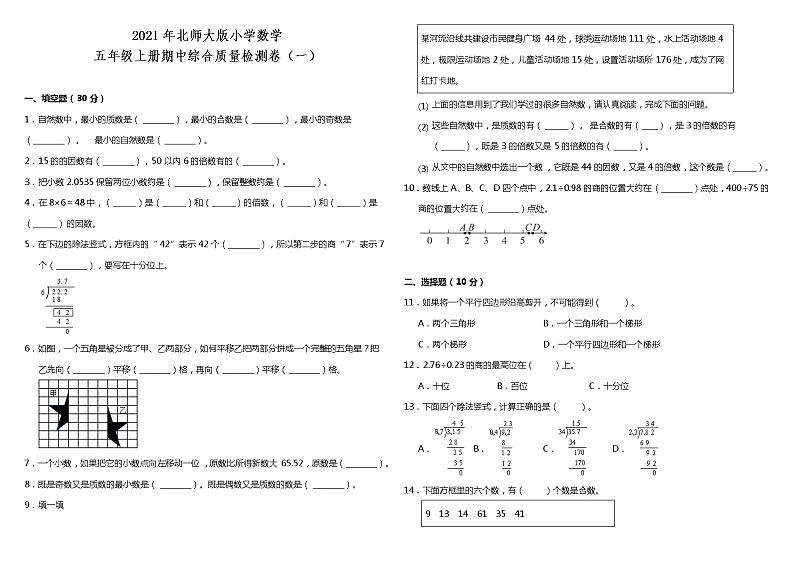 2021年北师大版小学数学五年级上册期中综合质量检测卷（一）（含答案）第1页