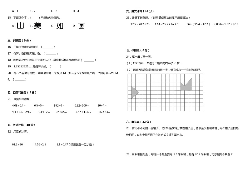 2021年北师大版小学数学五年级上册期中综合质量检测卷（一）（含答案）第2页