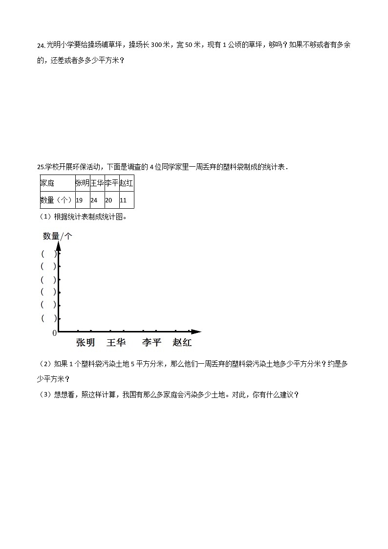 人教版数学四年级上册第二单元测试A卷（2021版含答案）03