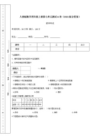 人教版数学四年级上册第七单元测试A卷（2021版含答案）