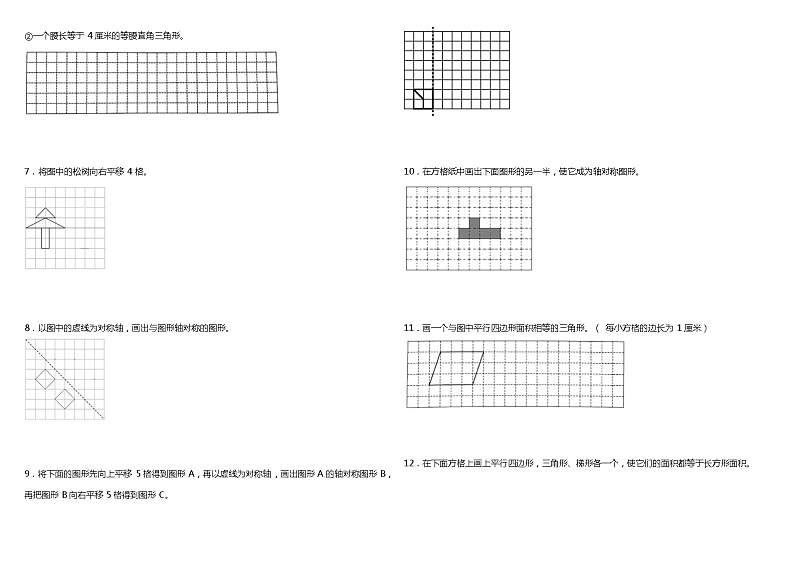 2021年北师大版小学数学五年级上册期中复习专项—《作图题》（含答案）第2页