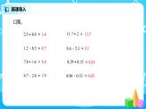 人教版数学四年级下册第六单元第二课时《小数加减法（2）》课件+教案+习题