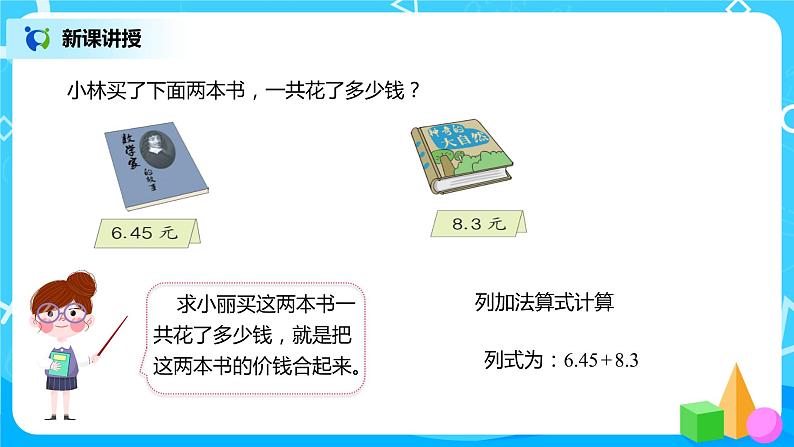 人教版数学四年级下册第六单元第二课时《小数加减法（2）》课件+教案+习题05