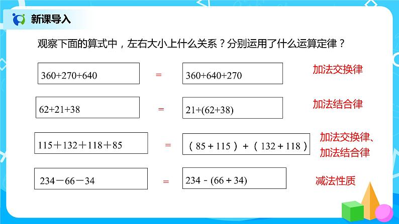 人教版数学四年级下册第六单元第四课时《整数加减运算定律推广到小数》课件+教案+习题03