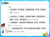 人教版数学四年级下册第六单元第四课时《整数加减运算定律推广到小数》课件+教案+习题