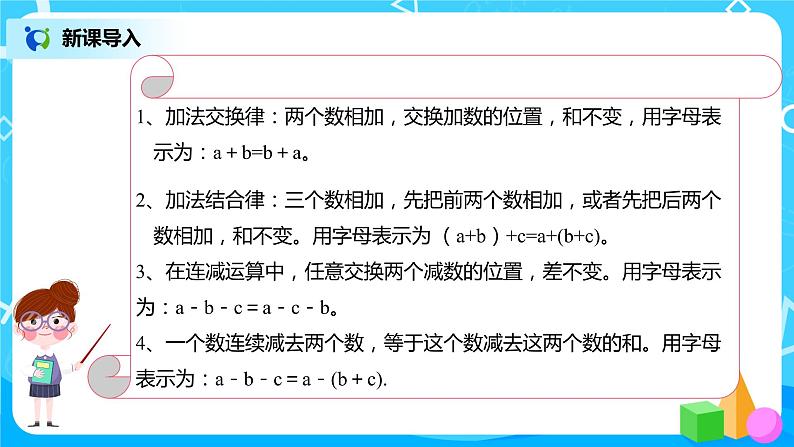 人教版数学四年级下册第六单元第四课时《整数加减运算定律推广到小数》课件+教案+习题04