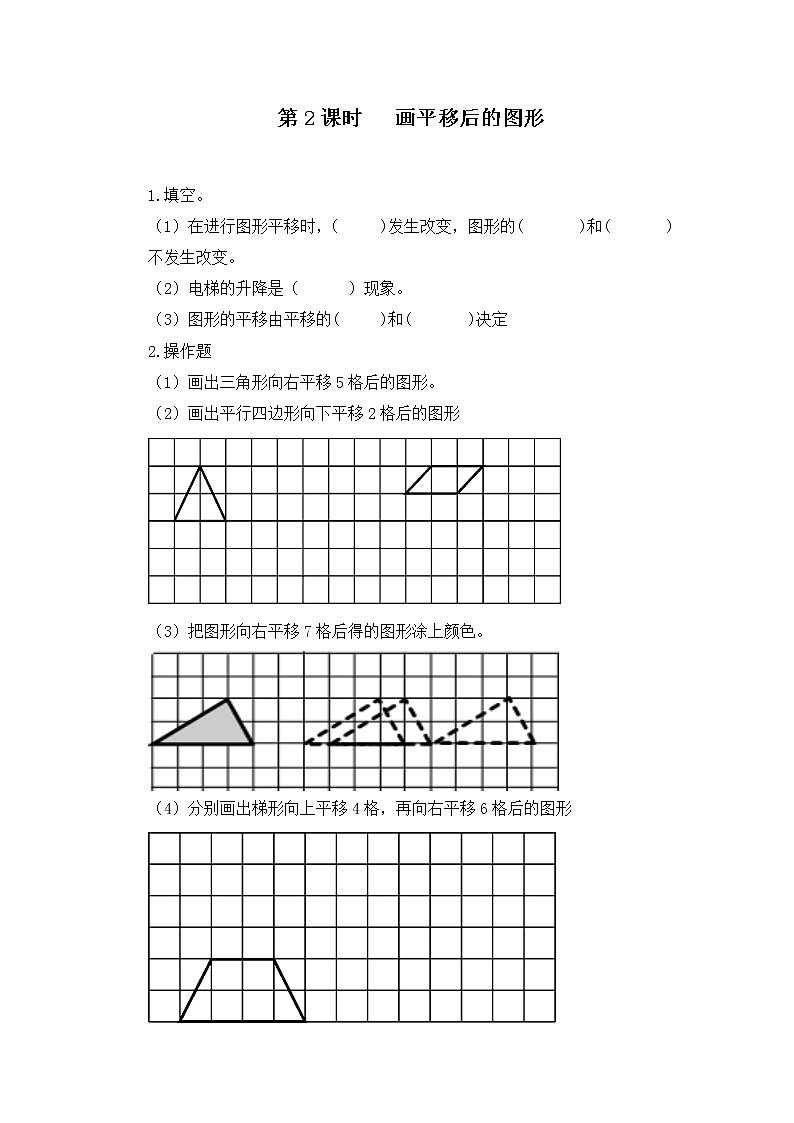 人教版数学四年级下册第七单元第二课时《画平移后的图形》课件+教案+习题01