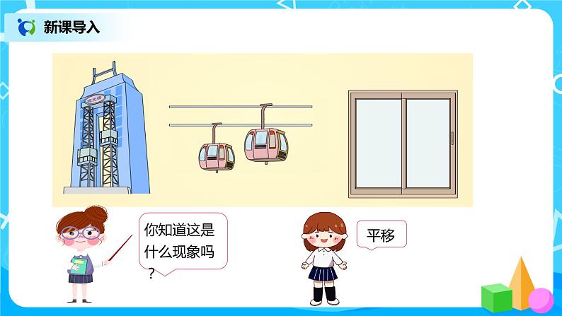 人教版数学四年级下册第七单元第二课时《画平移后的图形》课件+教案+习题03