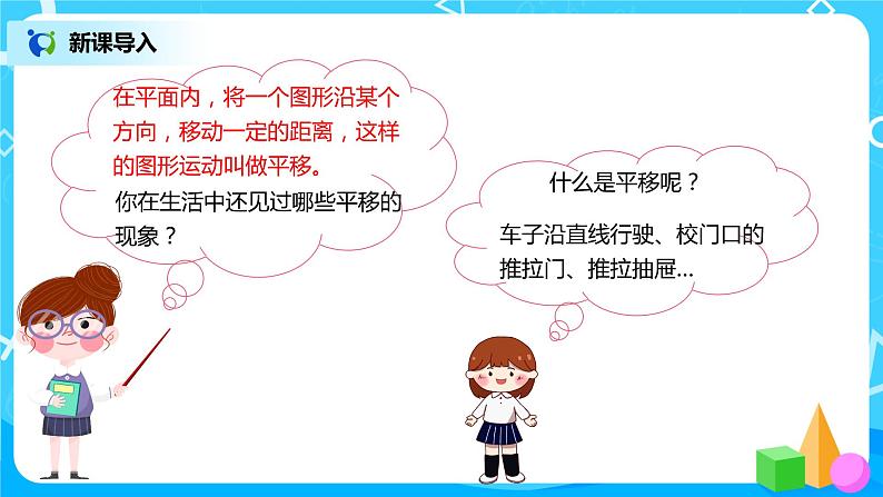 人教版数学四年级下册第七单元第二课时《画平移后的图形》课件+教案+习题04