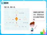 人教版数学四年级下册第七单元第二课时《画平移后的图形》课件+教案+习题