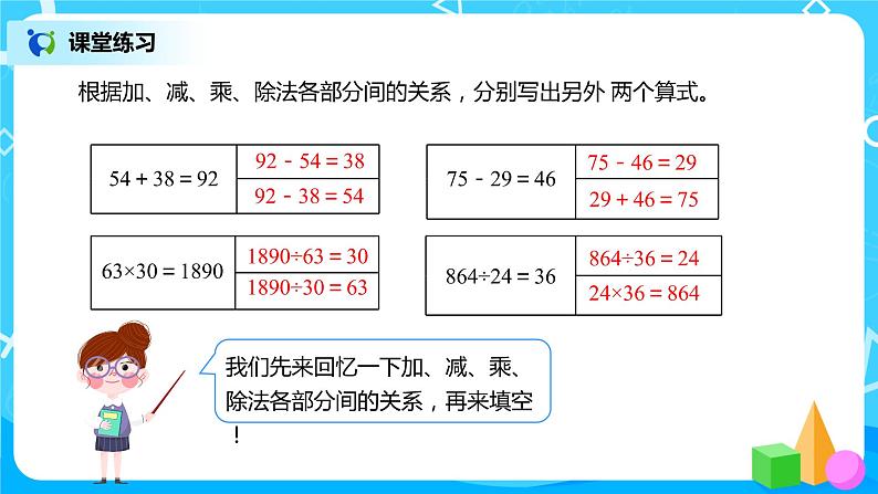 人教版数学四年级下册第十单元第一课时《四则运算的意义及其关系、运算定律》课件+教案+习题07