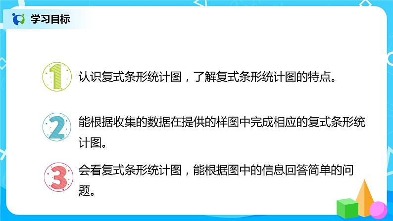 人教版数学四年级下册第八单元第二课时《复式条形统计图》课件+教案+习题02