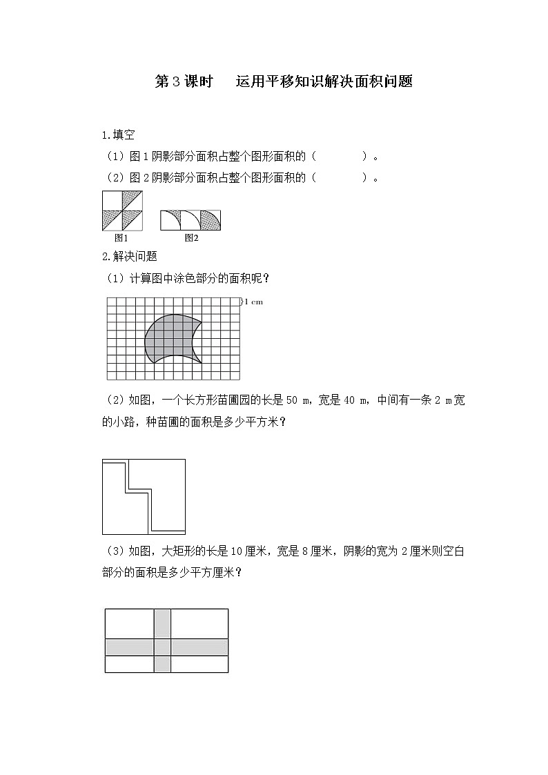 人教版数学四年级下册第七单元第三课时《运用平移知识解决面积问题》课件+教案+习题01