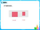 人教版数学四年级下册第七单元第三课时《运用平移知识解决面积问题》课件+教案+习题