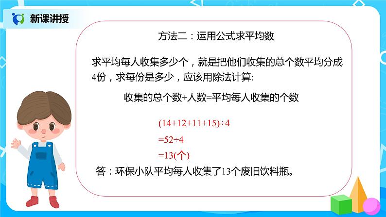 人教版数学四年级下册第八单元第一课时《平均数》课件+教案+习题07