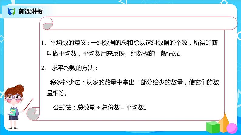 人教版数学四年级下册第八单元第一课时《平均数》课件+教案+习题08