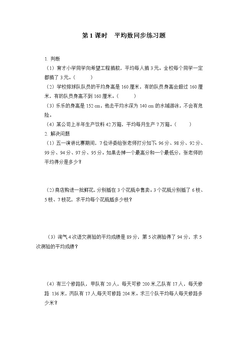 人教版数学四年级下册第八单元第一课时《平均数》课件+教案+习题01