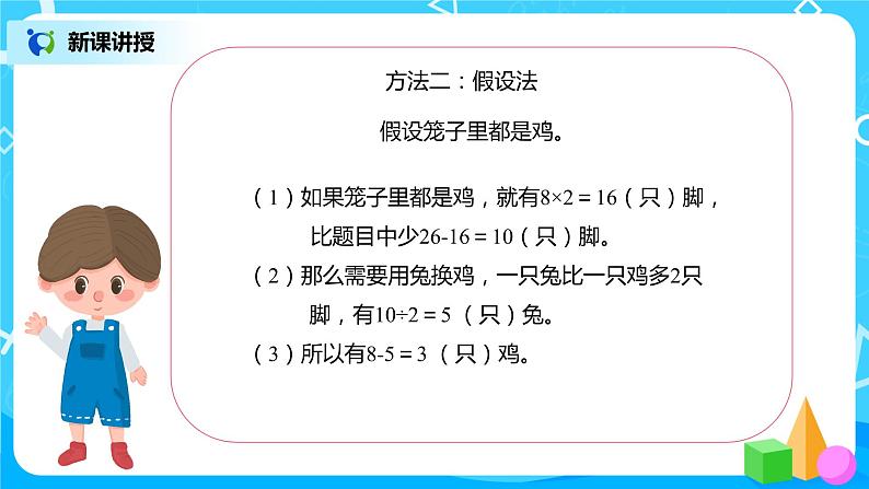 人教版数学四年级下册第九单元第一课时《鸡兔同笼》课件+教案+习题07