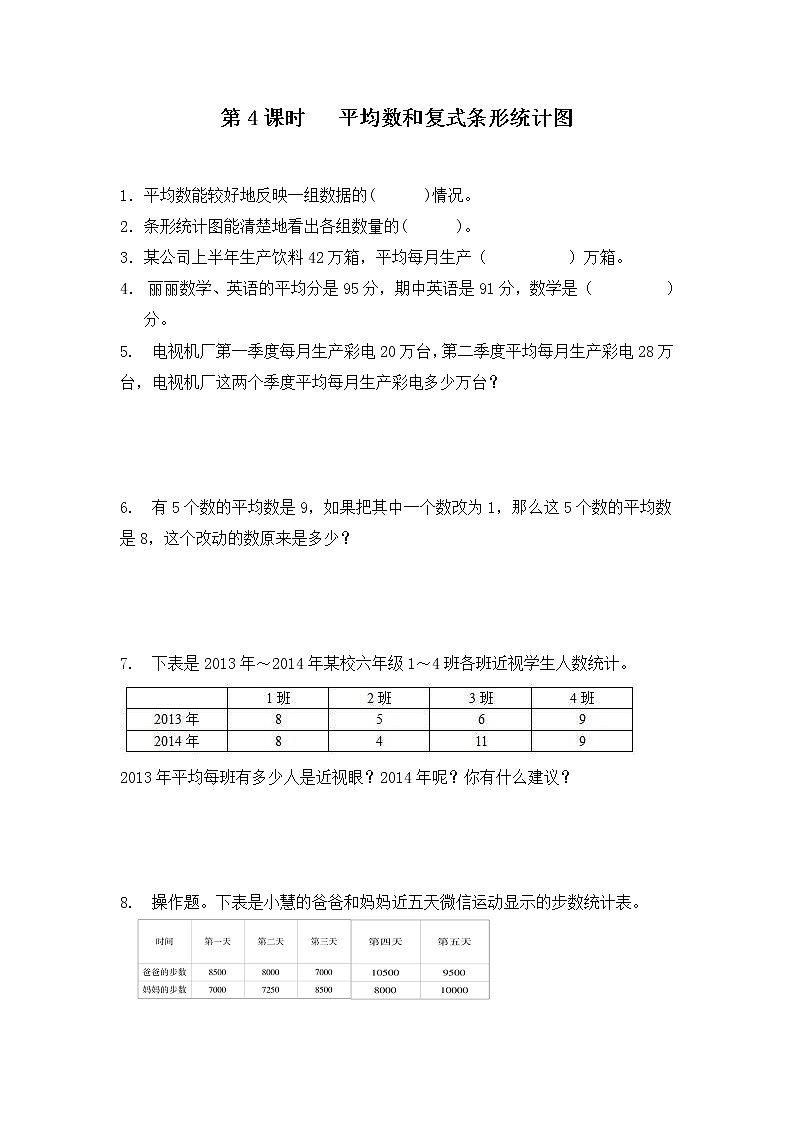 人教版数学四年级下册第十单元第四课时《平均数与复式统计图》课件+教案+习题01