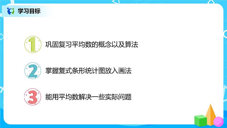 人教版数学四年级下册第十单元第四课时《平均数与复式统计图》课件+教案+习题02