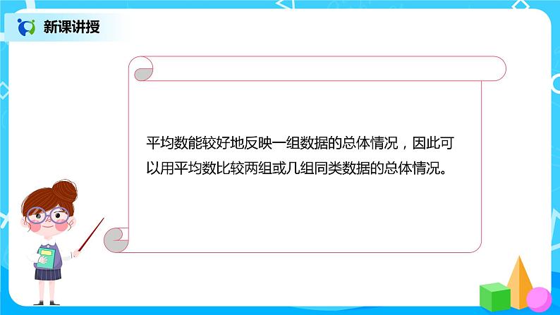 人教版数学四年级下册第十单元第四课时《平均数与复式统计图》课件+教案+习题05