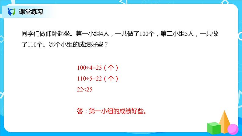 人教版数学四年级下册第十单元第四课时《平均数与复式统计图》课件+教案+习题06
