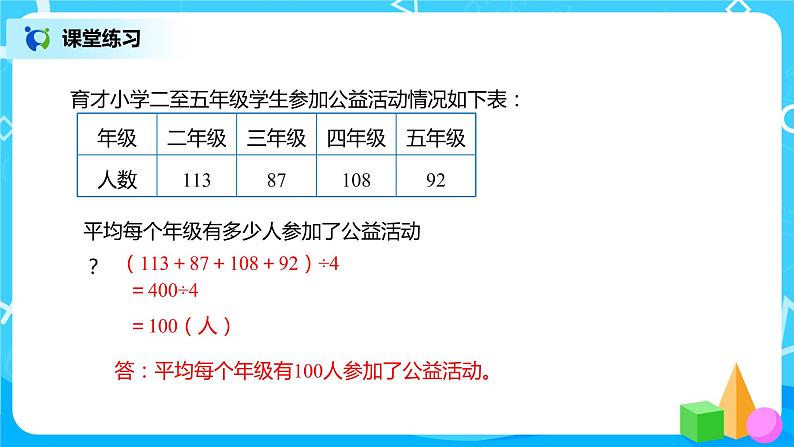人教版数学四年级下册第十单元第四课时《平均数与复式统计图》课件+教案+习题07