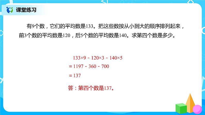 人教版数学四年级下册第十单元第四课时《平均数与复式统计图》课件+教案+习题08