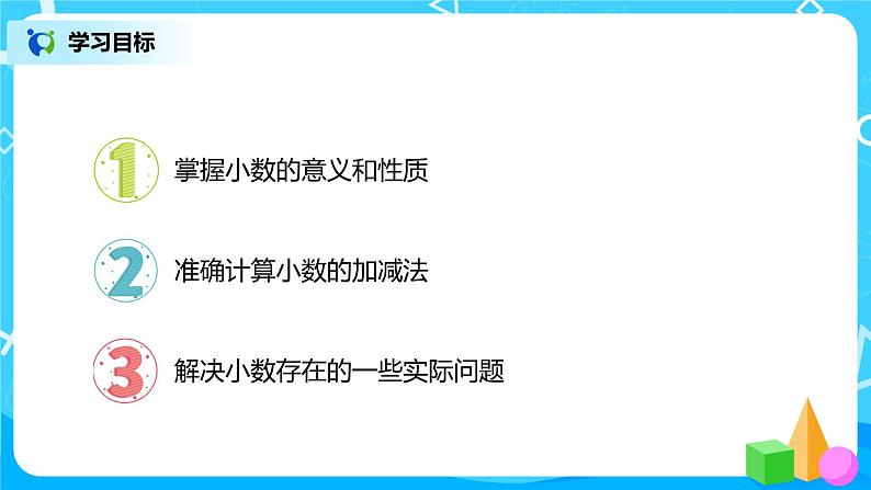 人教版数学四年级下册第十单元第二课时《小数的意义、性质和加减法》课件+教案+习题02