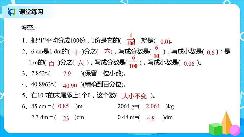 人教版数学四年级下册第十单元第二课时《小数的意义、性质和加减法》课件+教案+习题07