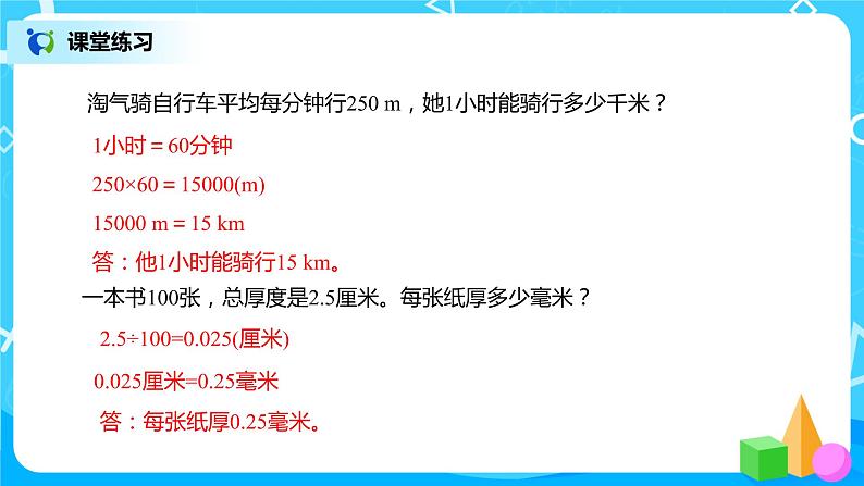 人教版数学四年级下册第十单元第二课时《小数的意义、性质和加减法》课件+教案+习题08