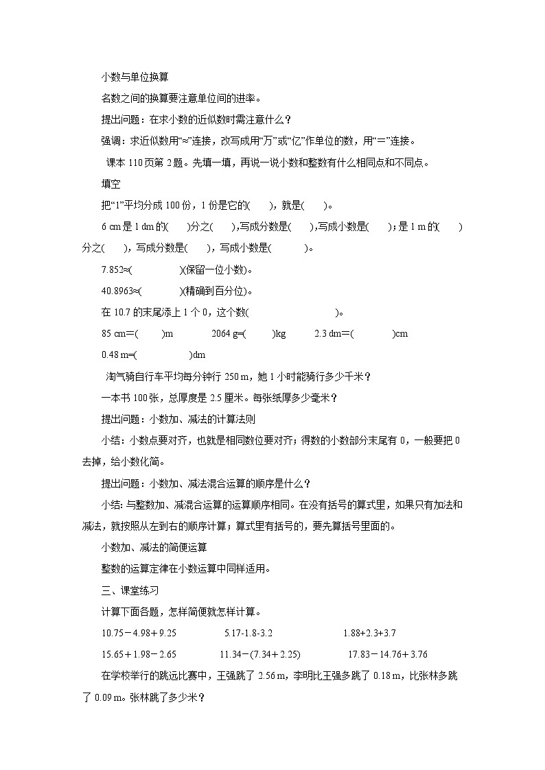 人教版数学四年级下册第十单元第二课时《小数的意义、性质和加减法》课件+教案+习题02