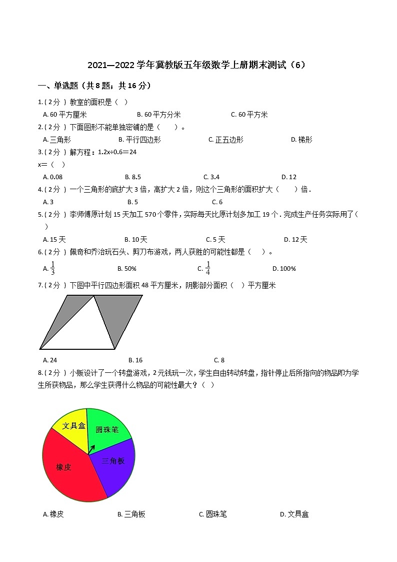 2021—2022学年冀教版五年级数学上册期末测试（6）第1页