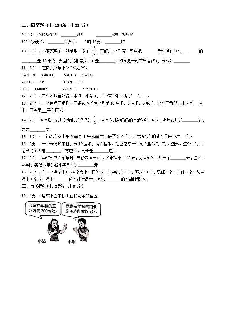 2021—2022学年冀教版五年级数学上册期末测试（6）第2页