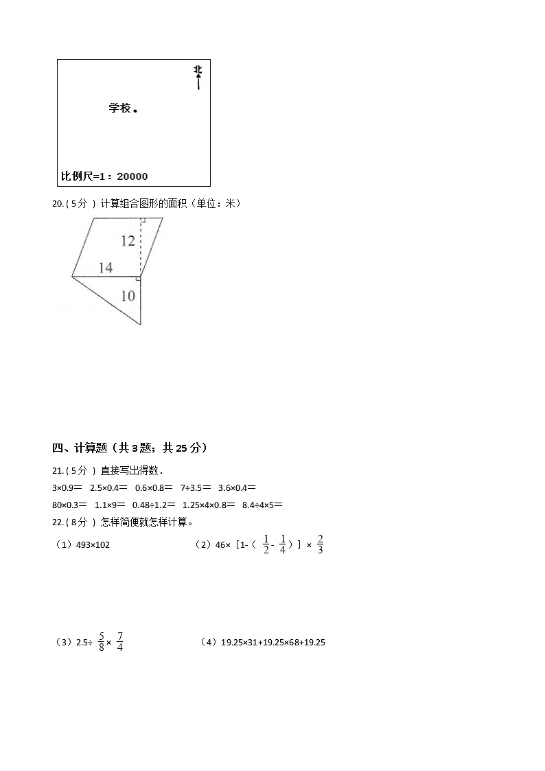 2021—2022学年冀教版五年级数学上册期末测试（6）第3页