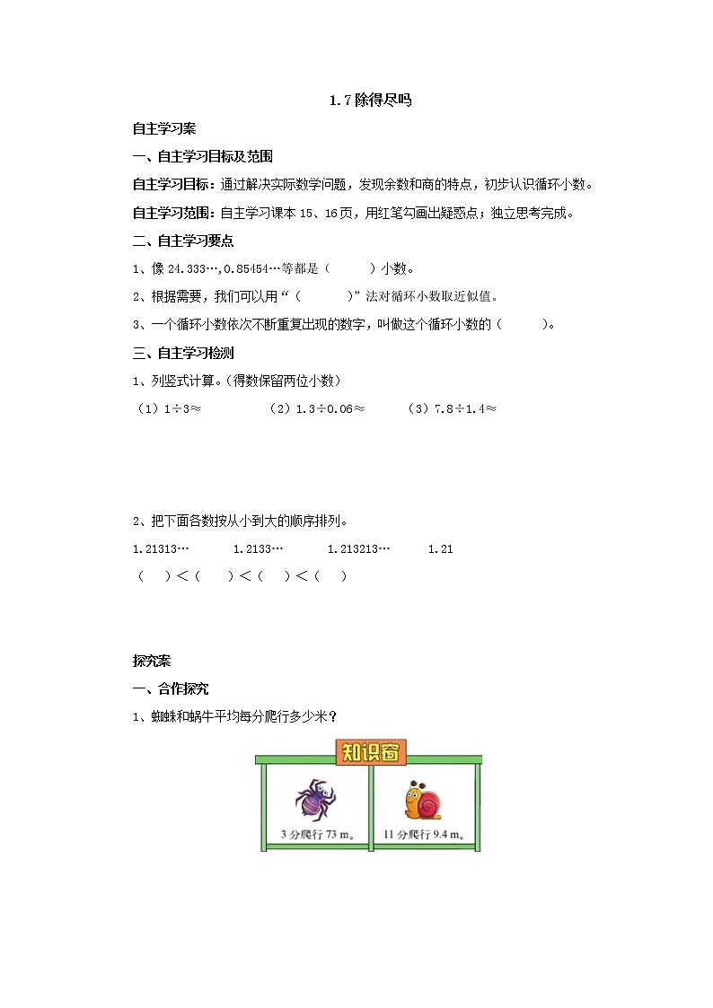 1.5除得尽吗导学案1 五年级数学上册-北师大版01