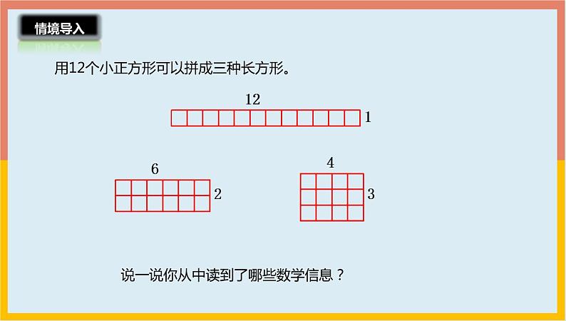 3.5找质数课件1 五年级数学上册-北师大版02