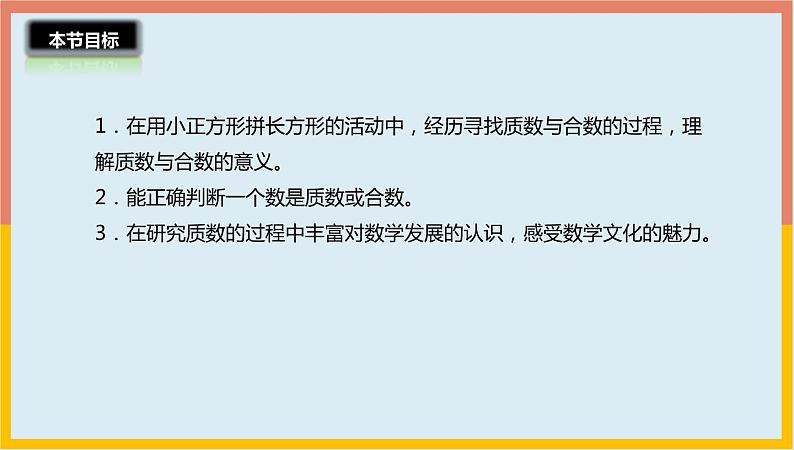 3.5找质数课件1 五年级数学上册-北师大版03