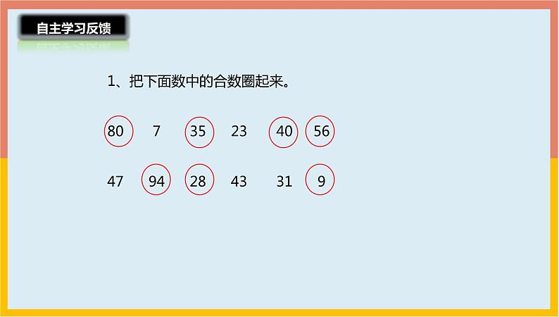 3.5找质数课件1 五年级数学上册-北师大版05