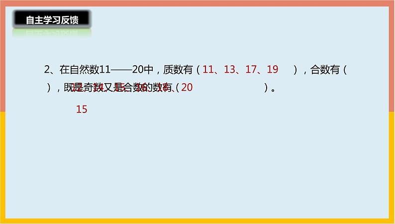 3.5找质数课件1 五年级数学上册-北师大版06