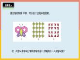 2.4欣赏与设计课件1 五年级数学上册-北师大版