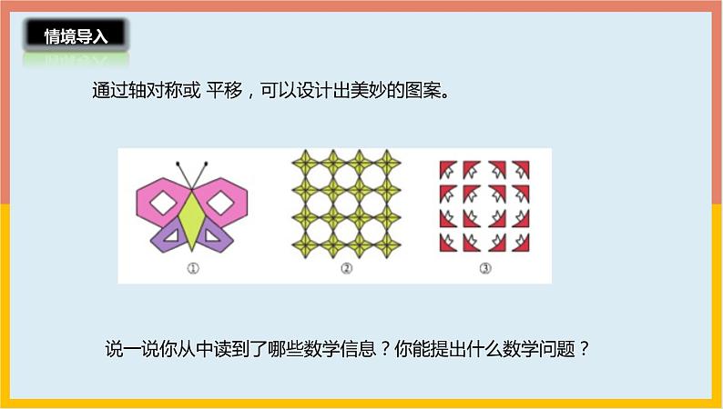 2.4欣赏与设计课件1 五年级数学上册-北师大版02