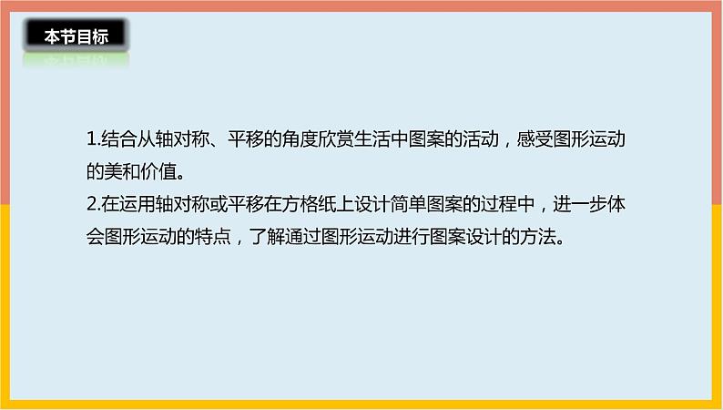 2.4欣赏与设计课件1 五年级数学上册-北师大版03