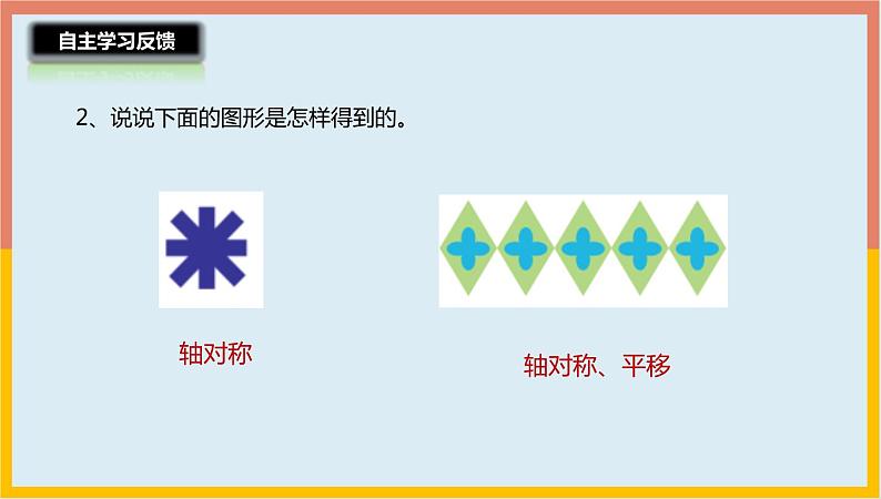 2.4欣赏与设计课件1 五年级数学上册-北师大版05