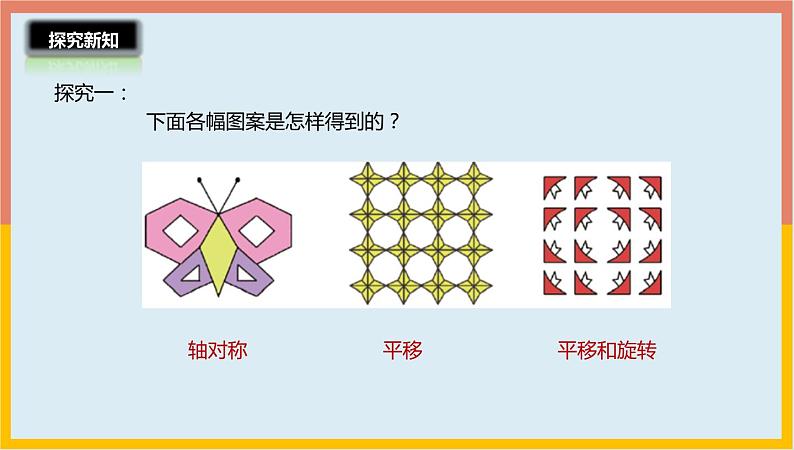 2.4欣赏与设计课件1 五年级数学上册-北师大版06