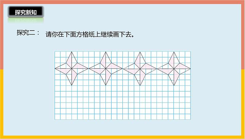 2.4欣赏与设计课件1 五年级数学上册-北师大版07