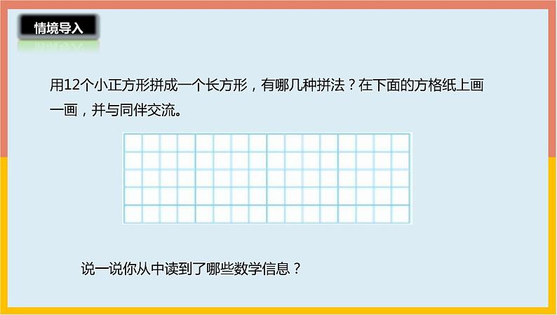 3.4找因数课件1 五年级数学上册-北师大版第2页