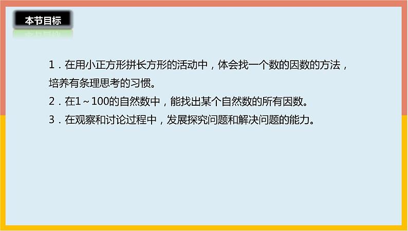 3.4找因数课件1 五年级数学上册-北师大版第3页