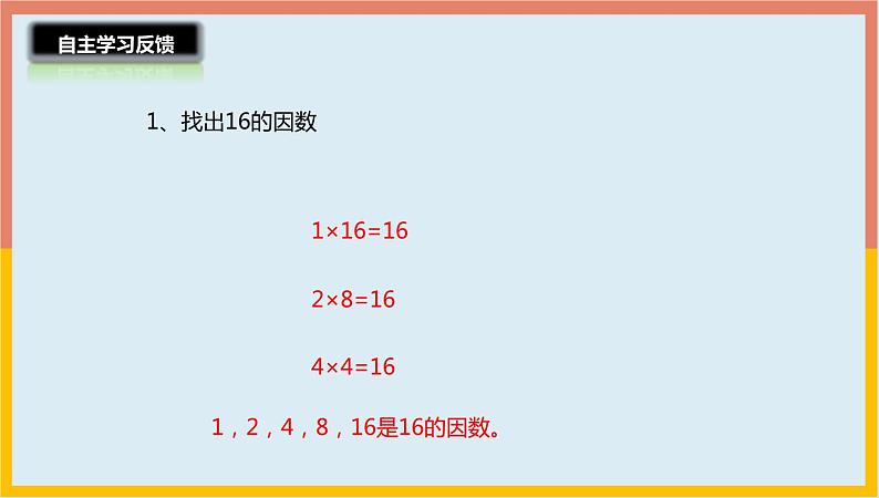 3.4找因数课件1 五年级数学上册-北师大版第5页