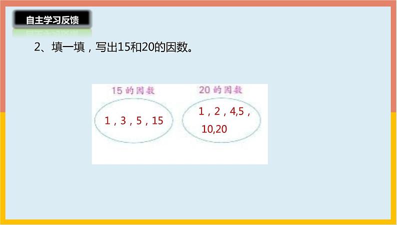 3.4找因数课件1 五年级数学上册-北师大版第6页